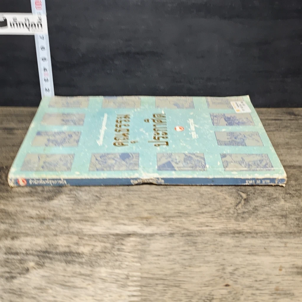หนังสือ คุณธรรมประกาศิต รูปที่ 2