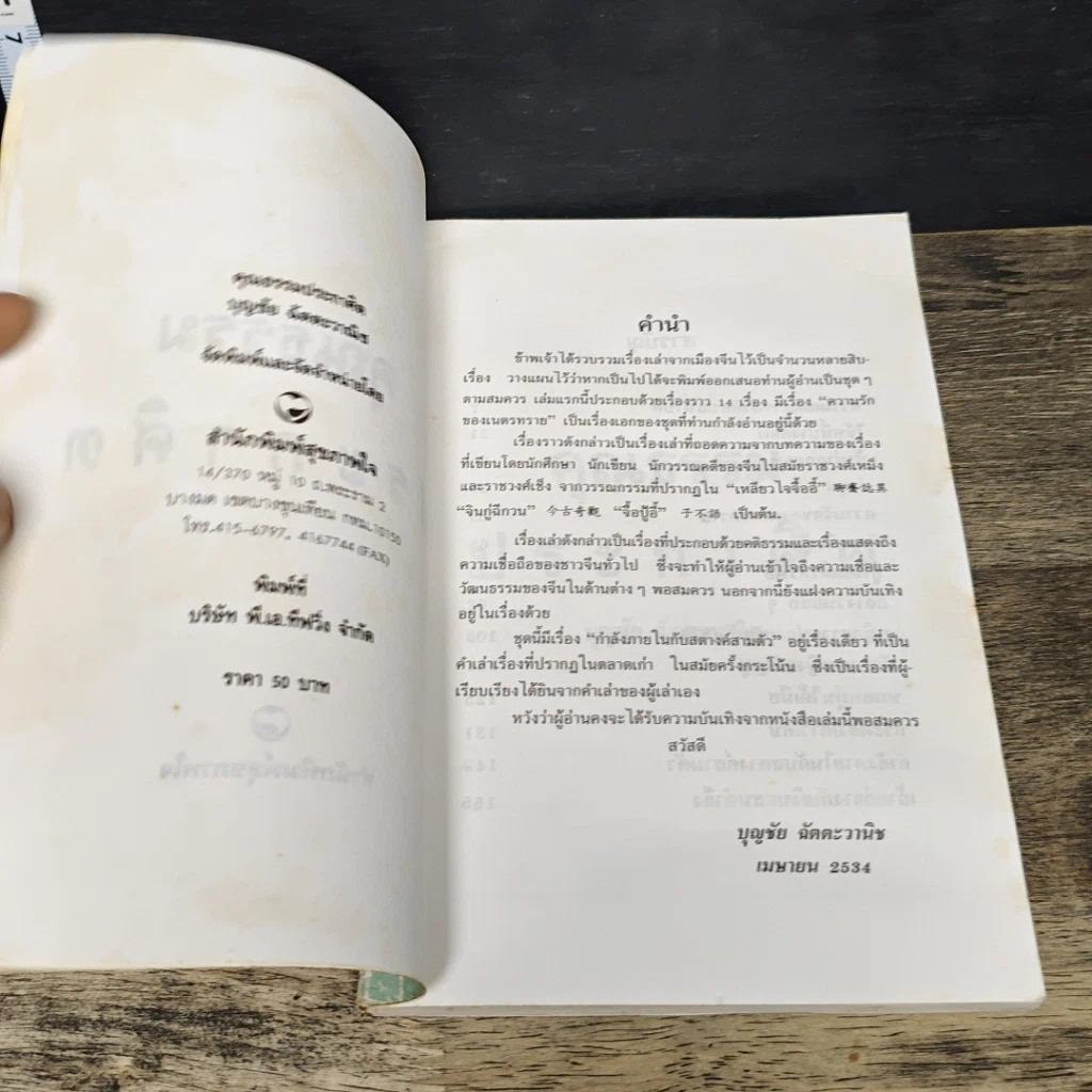 หนังสือ คุณธรรมประกาศิต รูปที่ 6