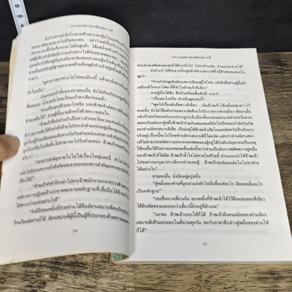 หนังสือ คุณธรรมประกาศิต รูปที่ 8