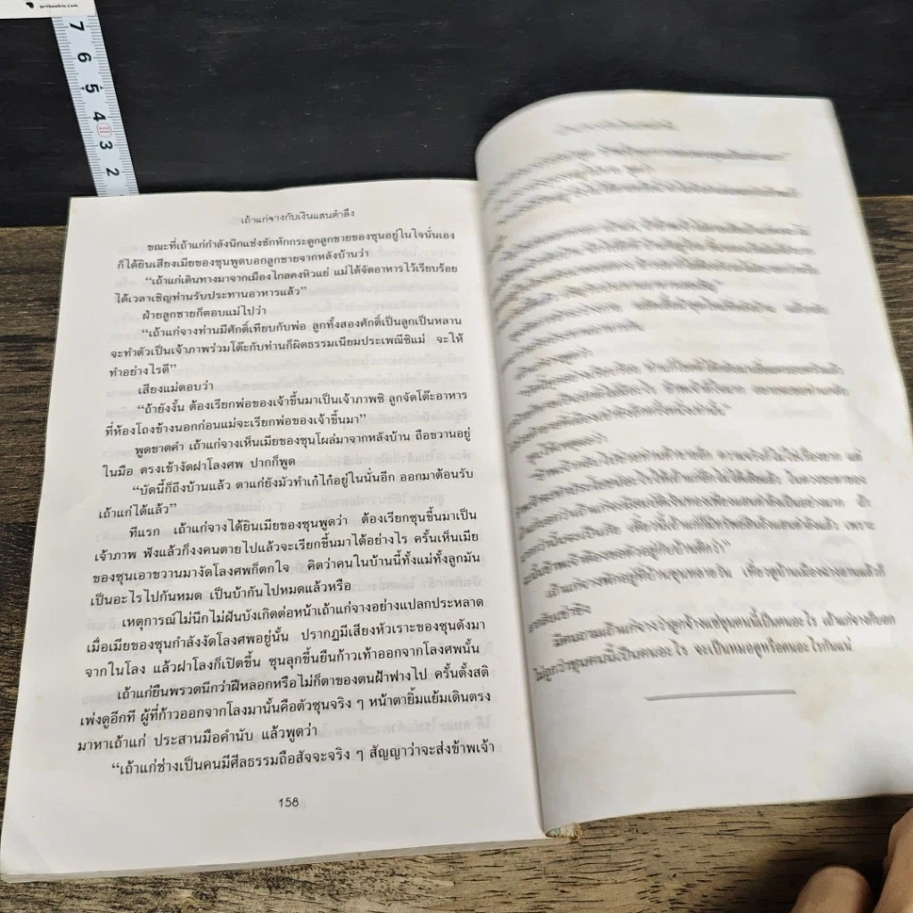 หนังสือ คุณธรรมประกาศิต รูปที่ 9
