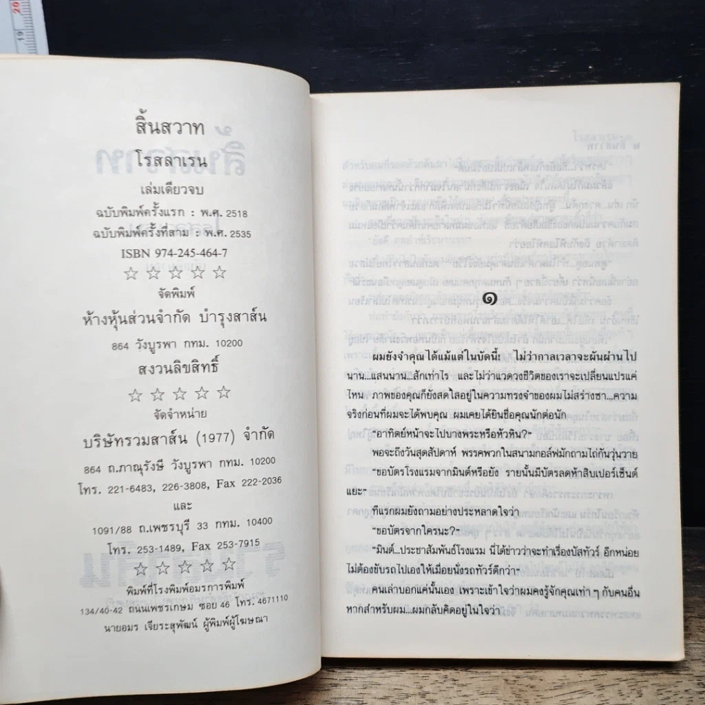 หนังสือ สิ้นสวาท รูปที่ 7