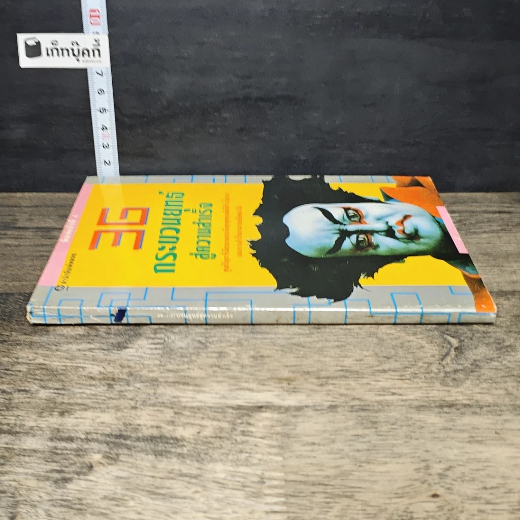 หนังสือ 36 กระบวนยุทธ์สู่ความสำเร็จ รูปที่ 2