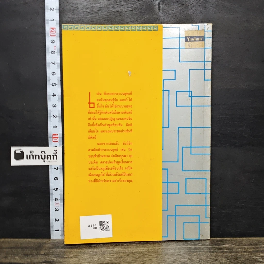 หนังสือ 36 กระบวนยุทธ์สู่ความสำเร็จ รูปที่ 5