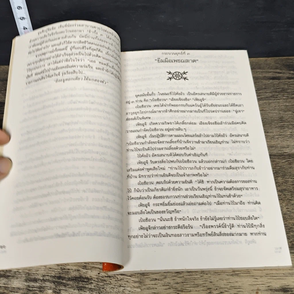หนังสือ 36 กระบวนยุทธ์สู่ความสำเร็จ รูปที่ 8