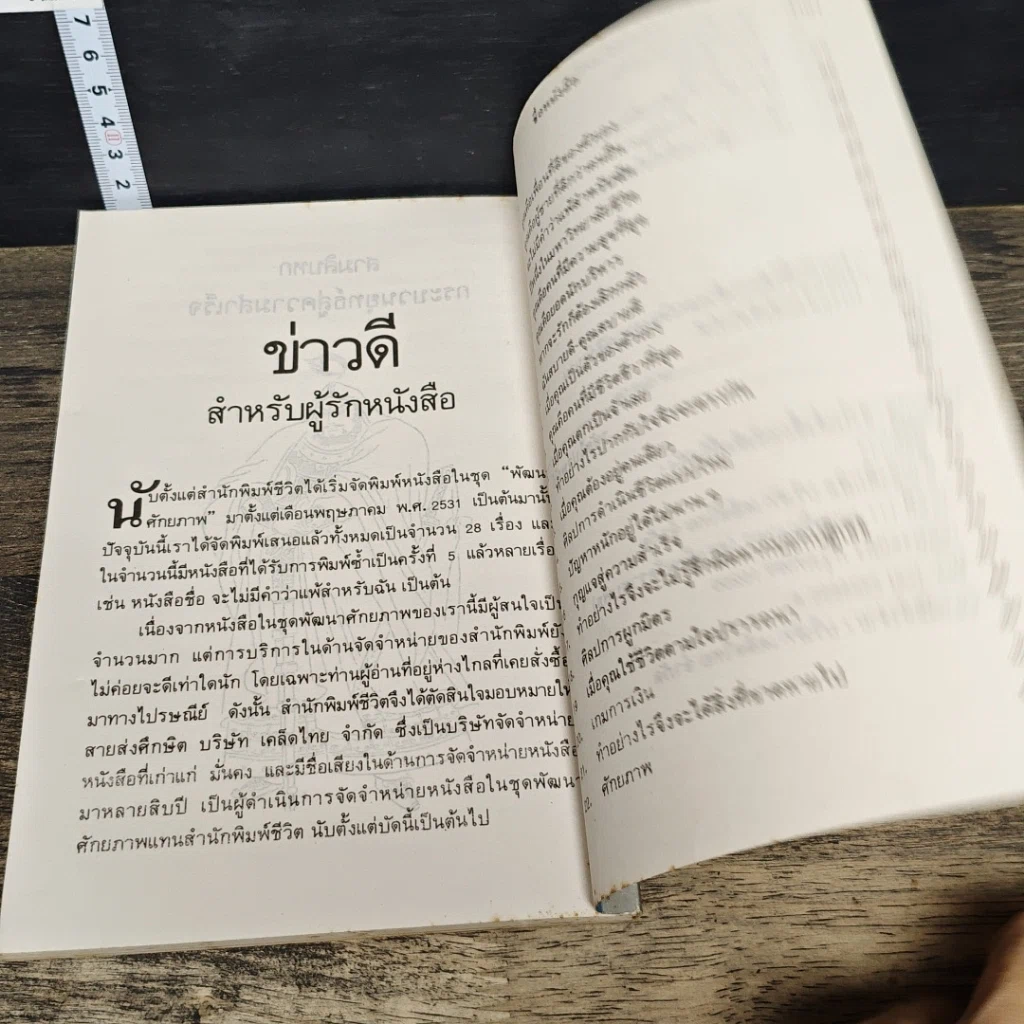 หนังสือ 36 กระบวนยุทธ์สู่ความสำเร็จ รูปที่ 9