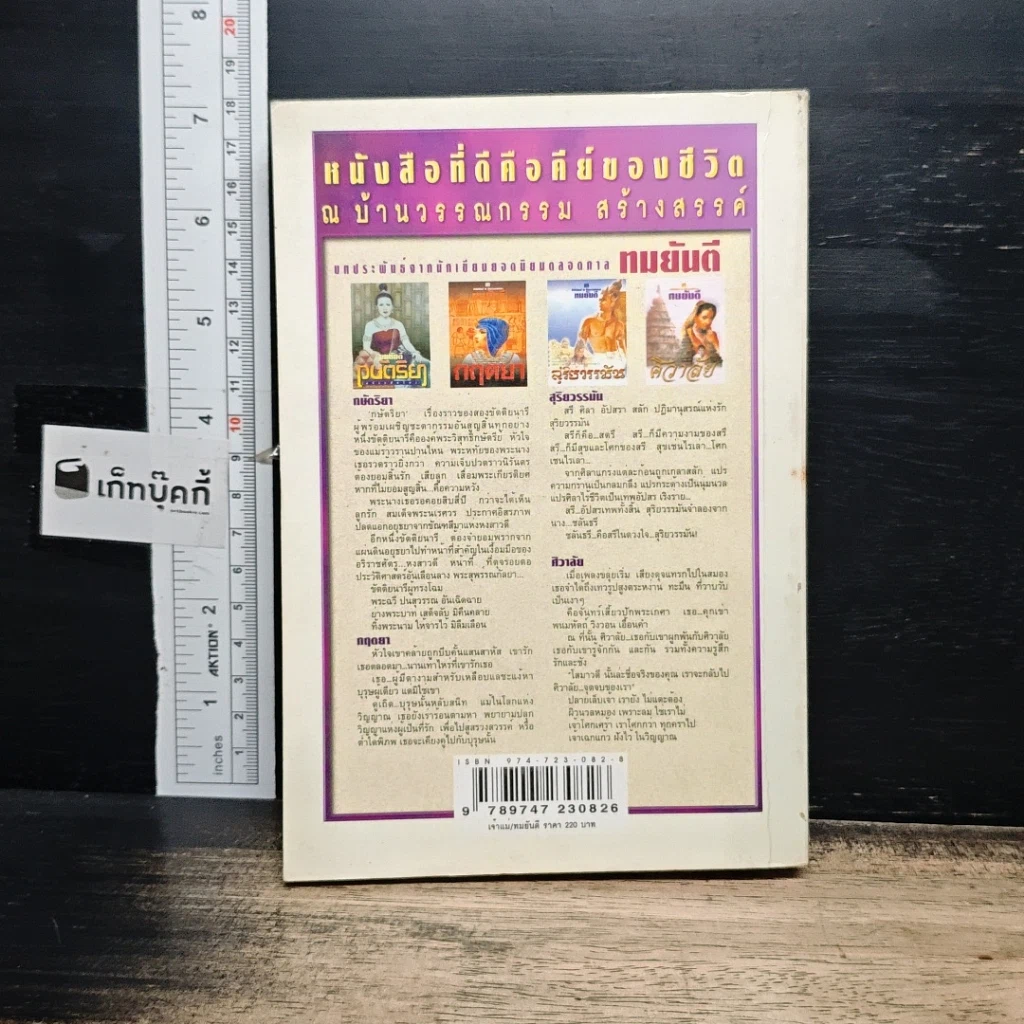 หนังสือ เจ้าแม่ รูปที่ 2