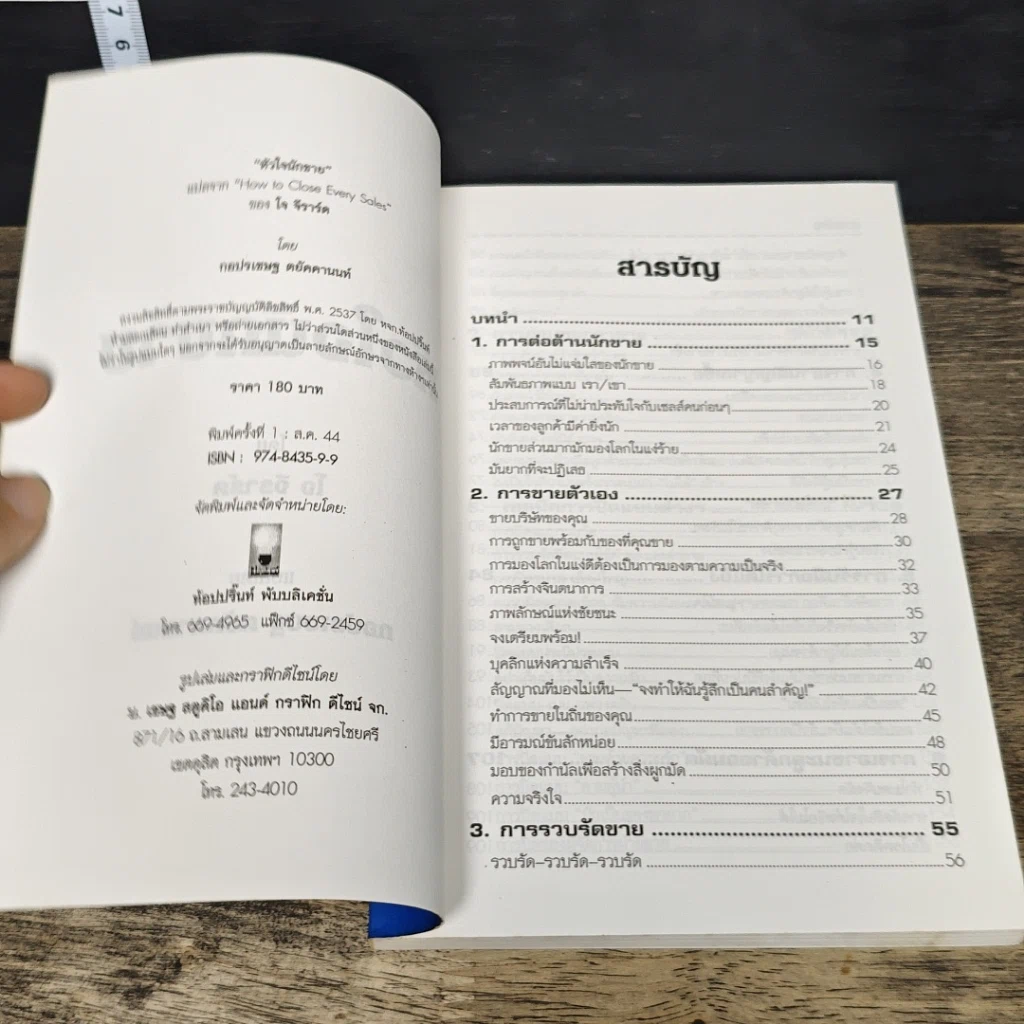 หนังสือ โจ จีราร์ด หัวใจนักขาย รูปที่ 6