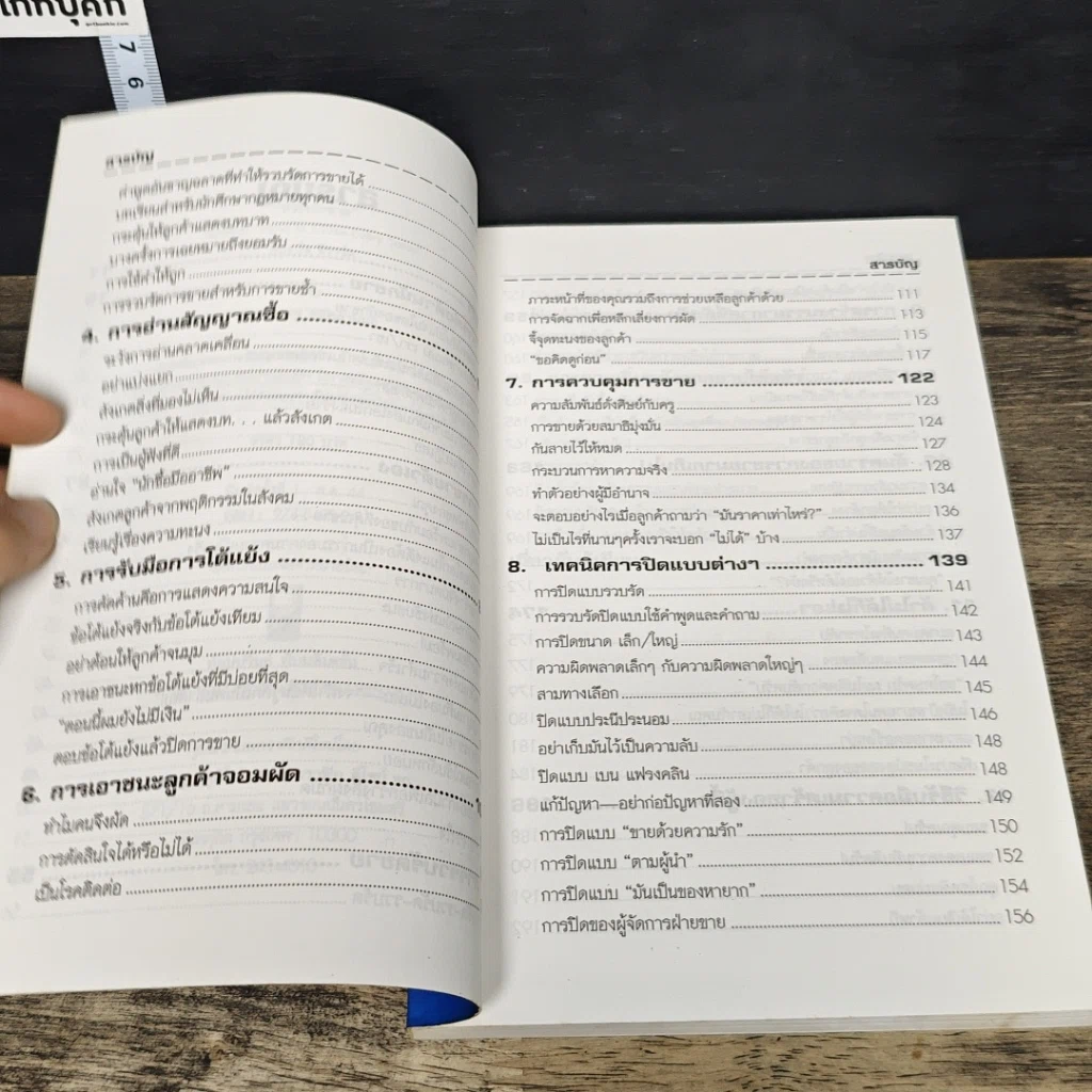 หนังสือ โจ จีราร์ด หัวใจนักขาย รูปที่ 7