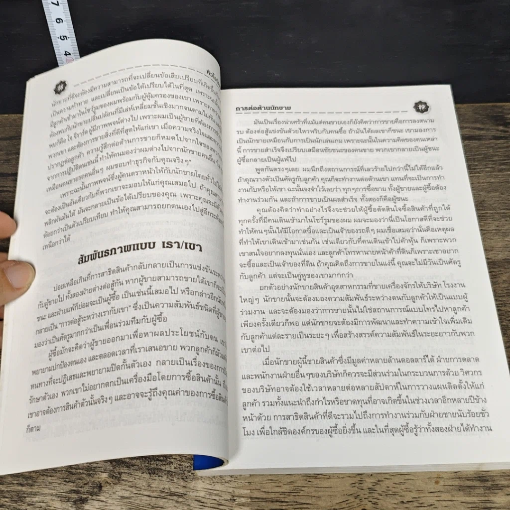 หนังสือ โจ จีราร์ด หัวใจนักขาย รูปที่ 8