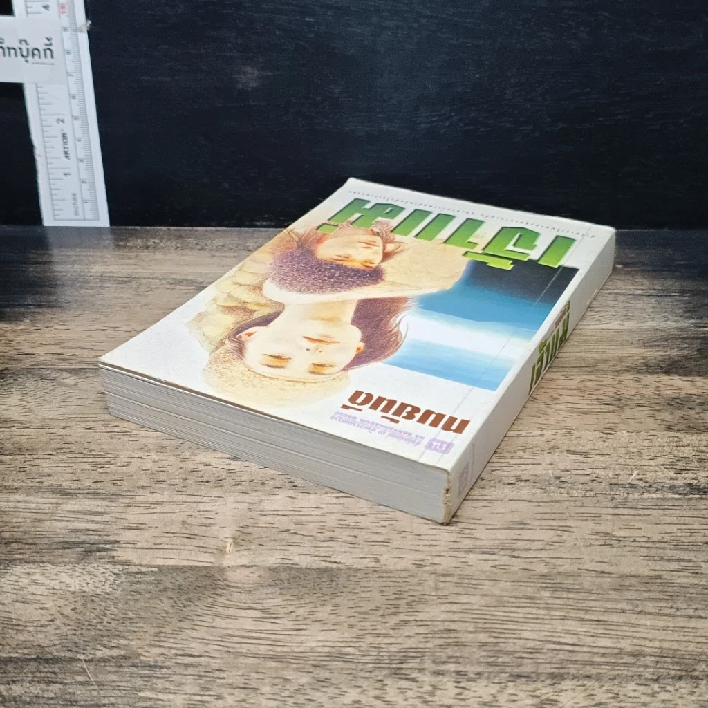หนังสือ เจ้าแม่ รูปที่ 5