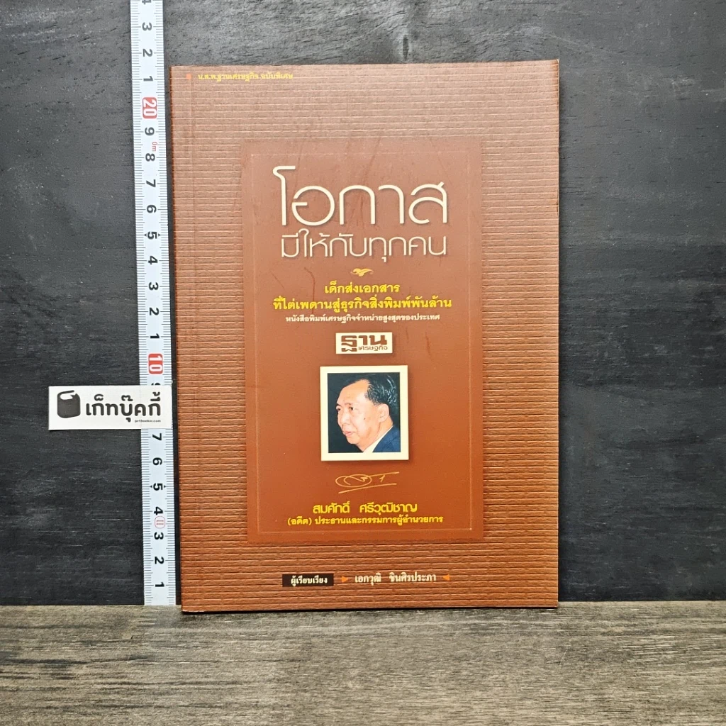 หนังสือ โอกาสมีให้กับทุกคน รูปที่ 1