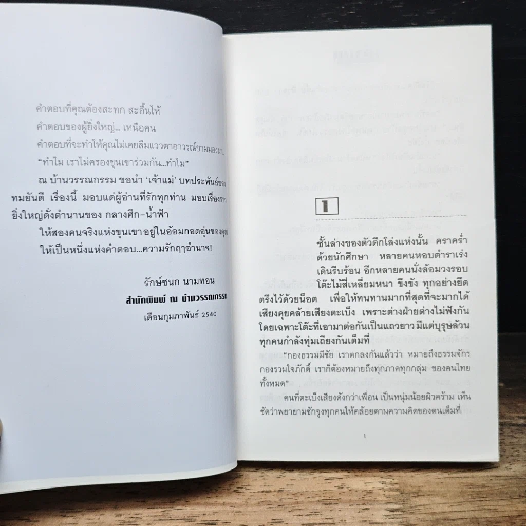 หนังสือ เจ้าแม่ รูปที่ 7