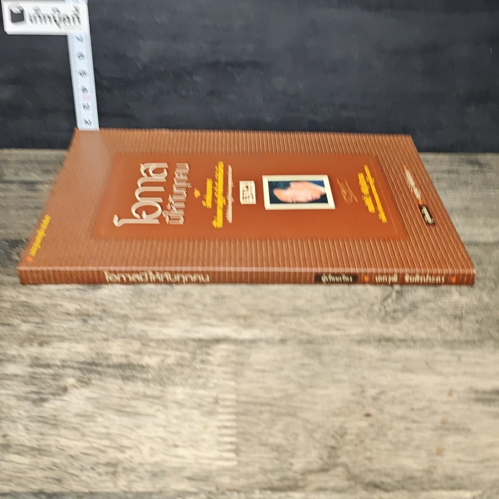 หนังสือ โอกาสมีให้กับทุกคน รูปที่ 2
