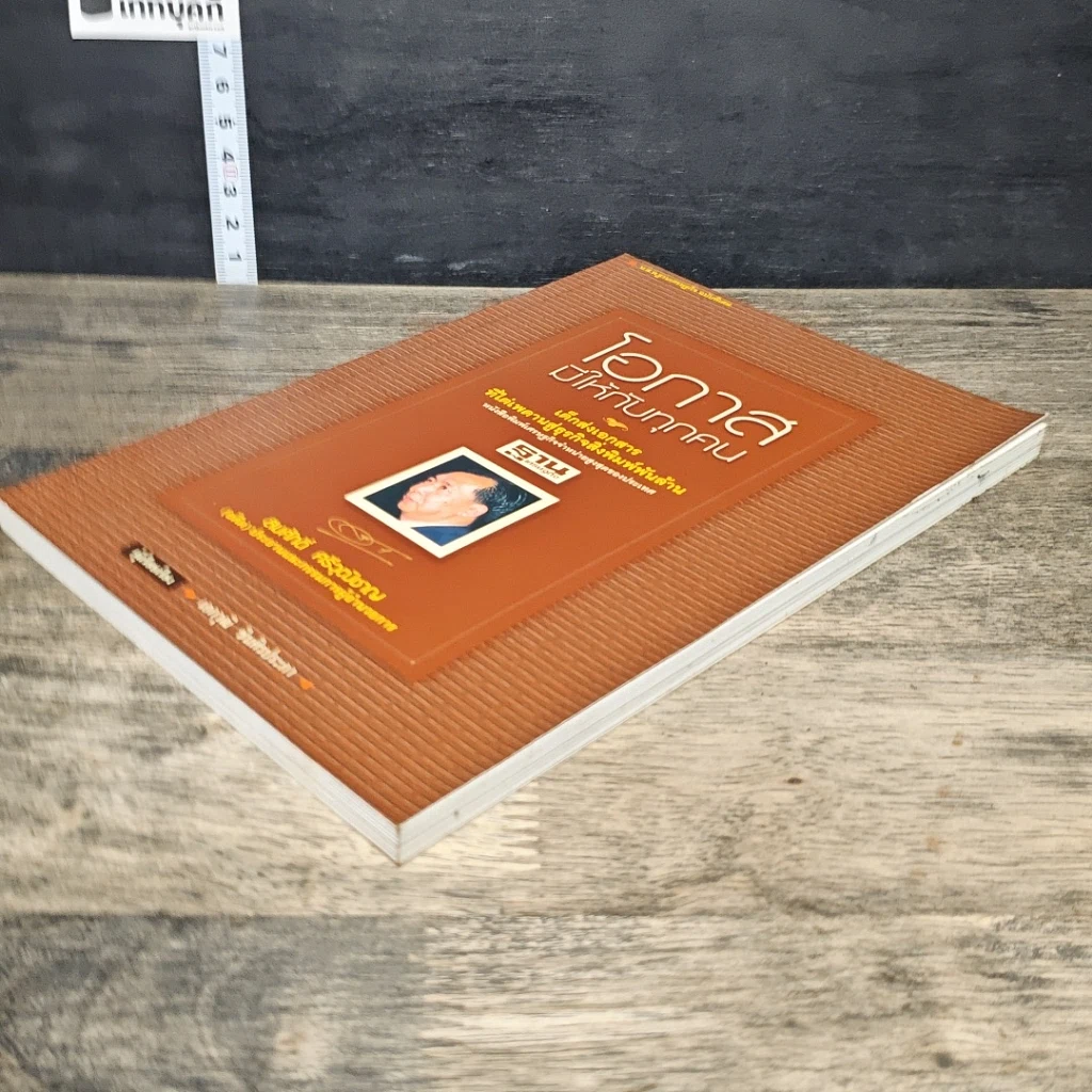หนังสือ โอกาสมีให้กับทุกคน รูปที่ 3