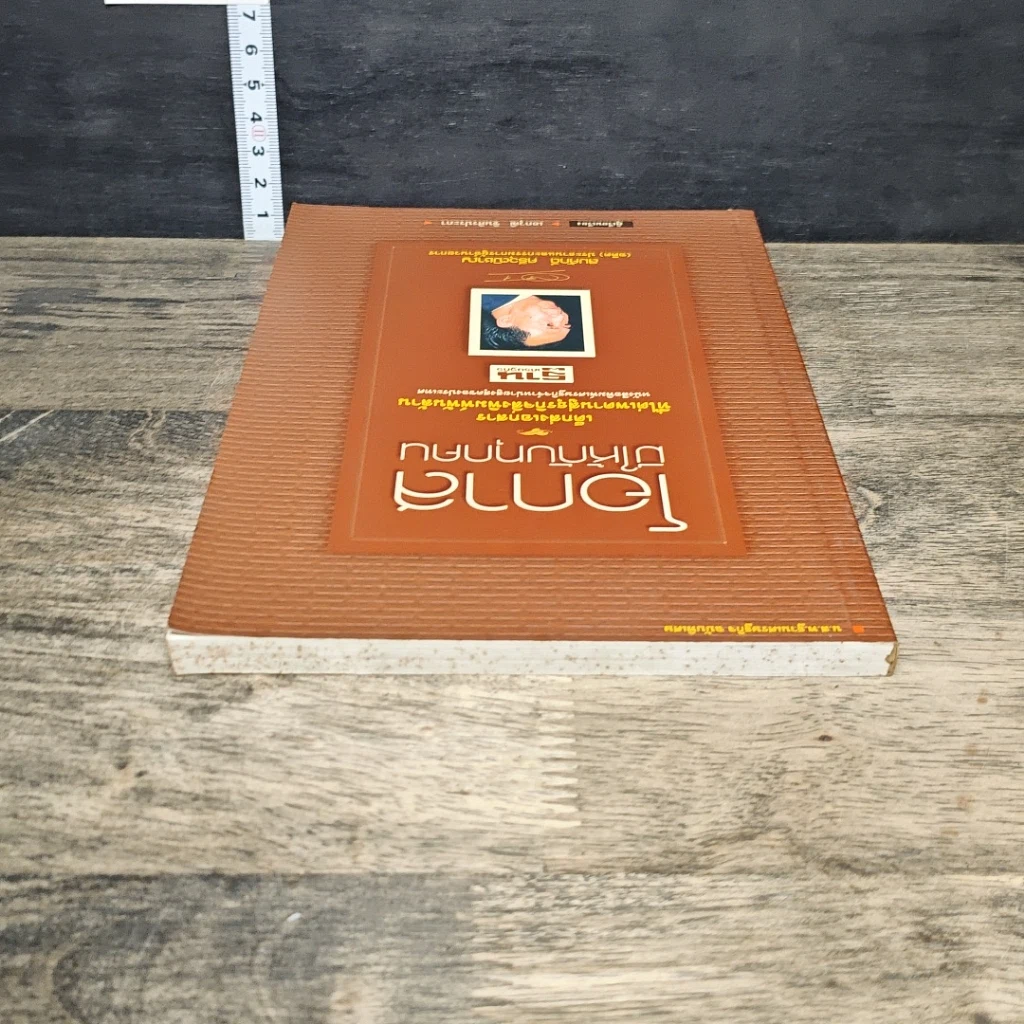 หนังสือ โอกาสมีให้กับทุกคน รูปที่ 4
