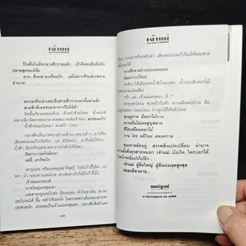 หนังสือ เจ้าแม่ รูปที่ 8