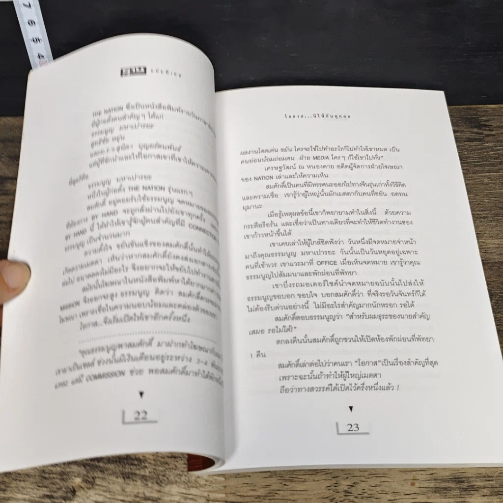 หนังสือ โอกาสมีให้กับทุกคน รูปที่ 7