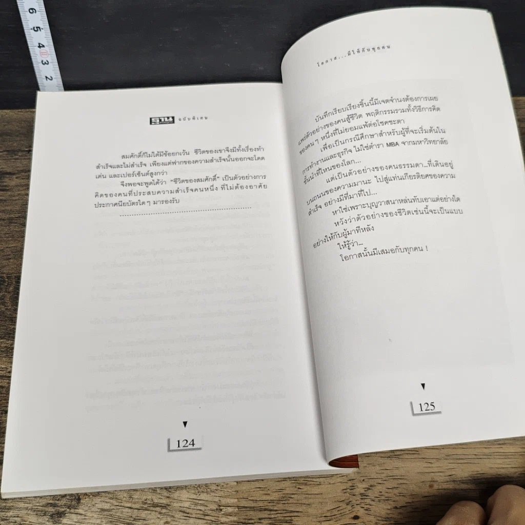 หนังสือ โอกาสมีให้กับทุกคน รูปที่ 8