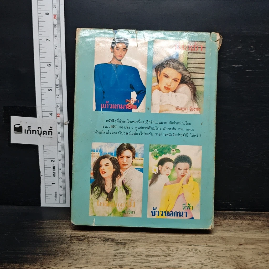 หนังสือ รอยอินทร์ รูปที่ 2