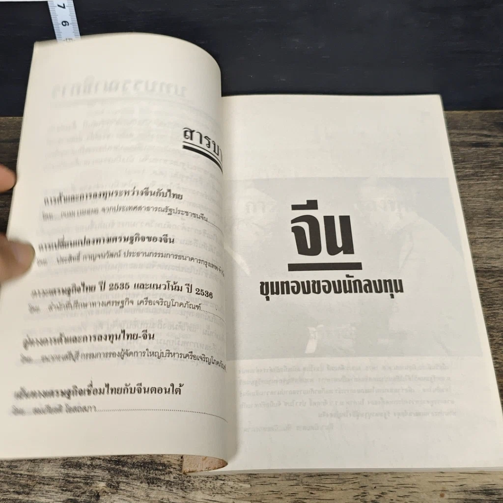 หนังสือ จีน ขุมทองของนักลงทุน รูปที่ 7