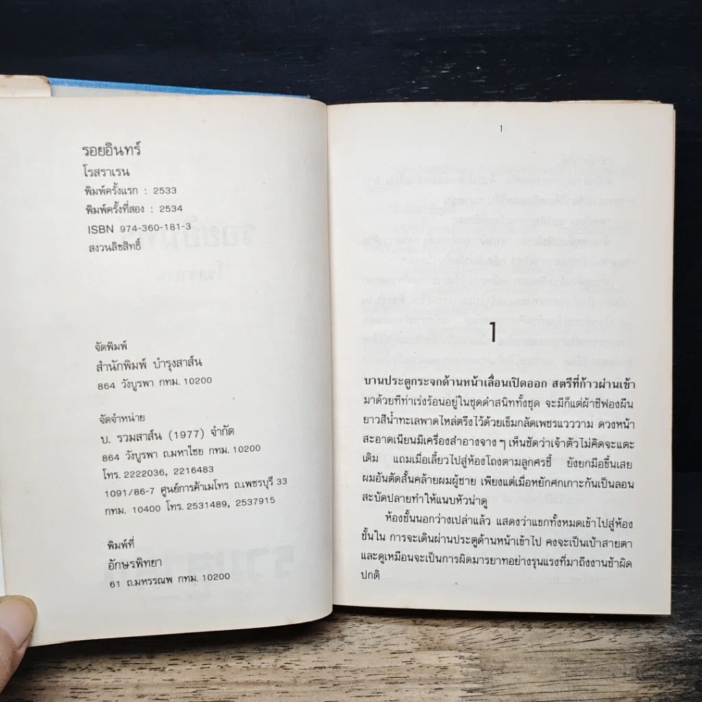หนังสือ รอยอินทร์ รูปที่ 6