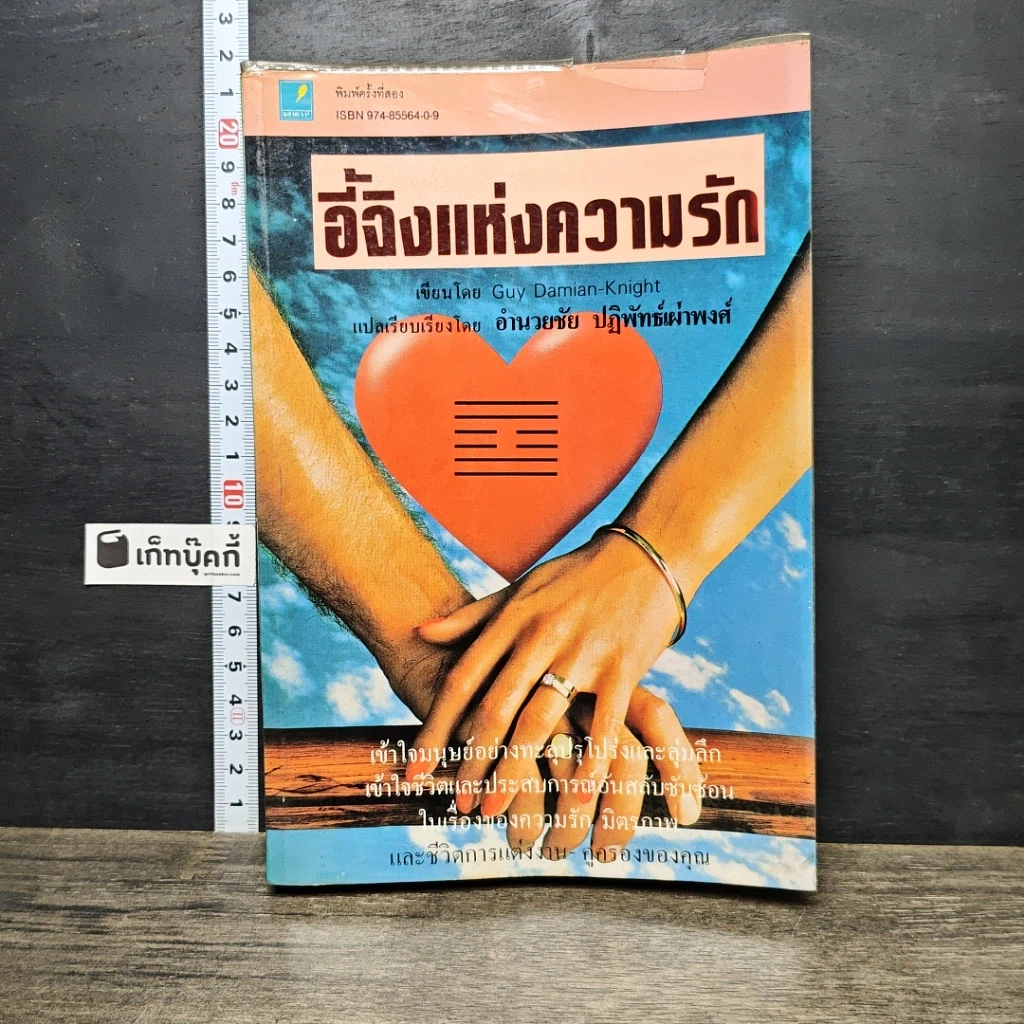 หนังสือ อี้จิงแห่งความรัก รูปที่ 1