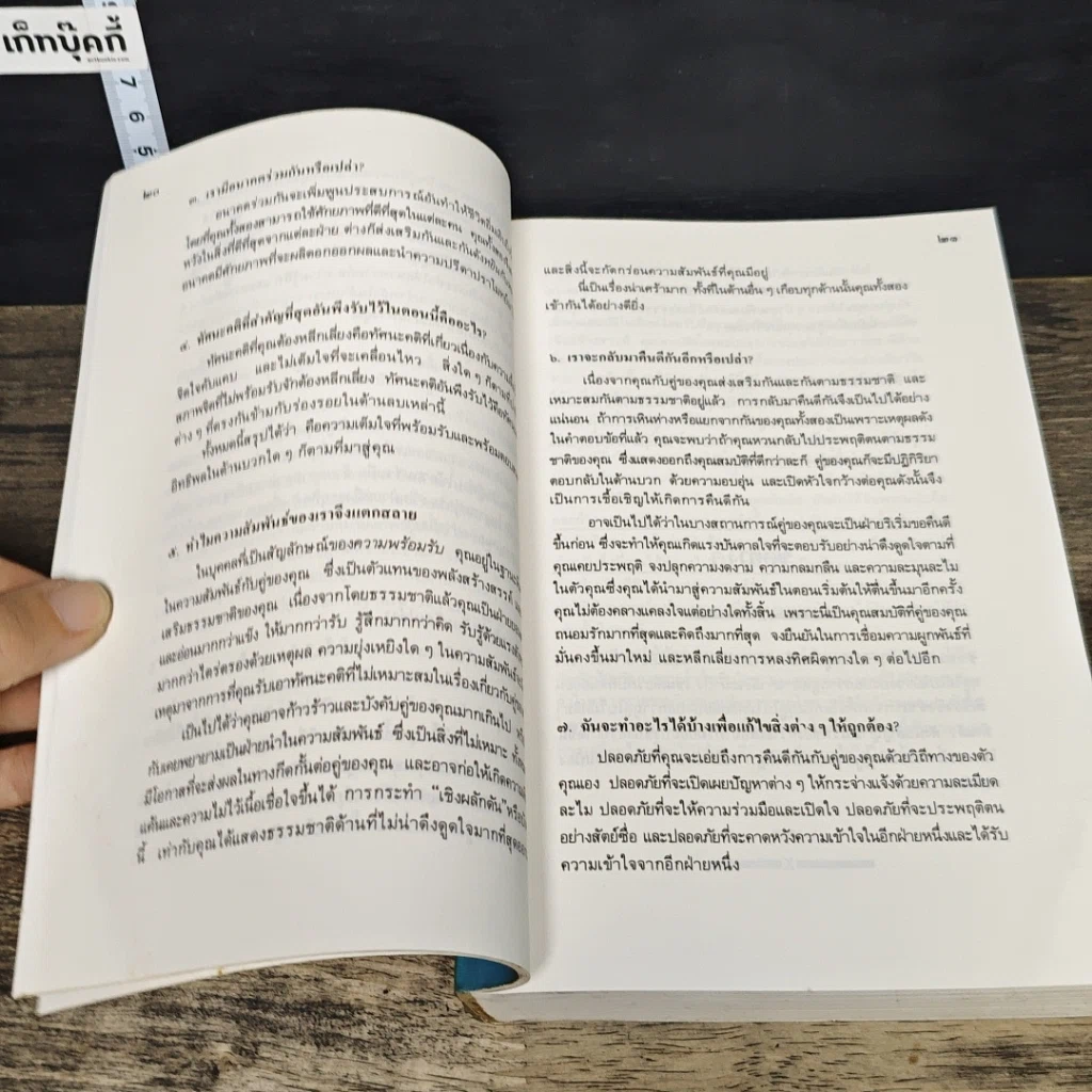 หนังสือ อี้จิงแห่งความรัก รูปที่ 8
