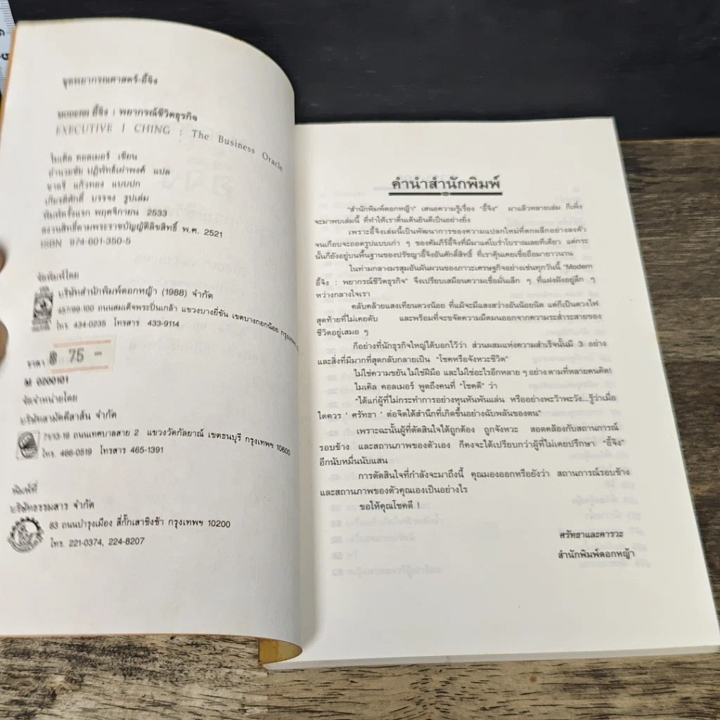 หนังสือ อี้จิง พยากรณ์ชีวิตธุรกิจ รูปที่ 6