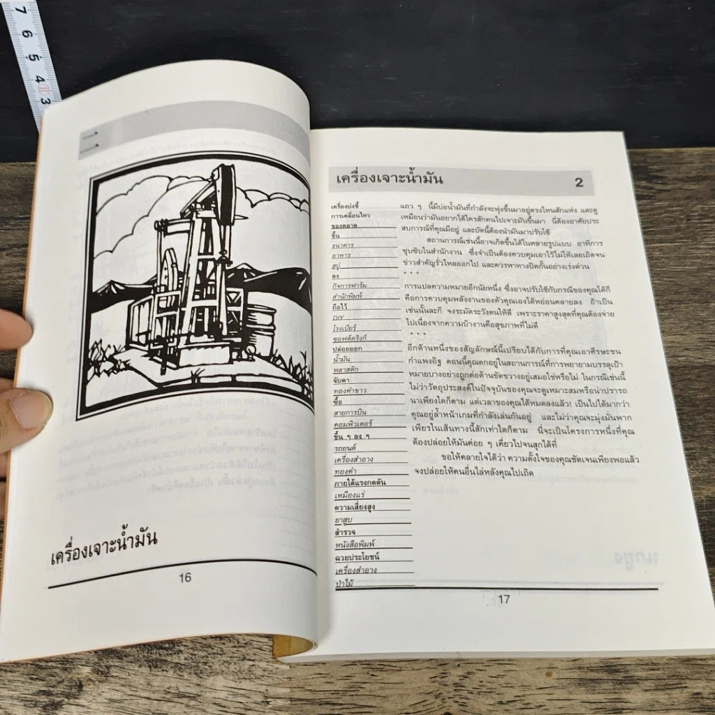 หนังสือ อี้จิง พยากรณ์ชีวิตธุรกิจ รูปที่ 8