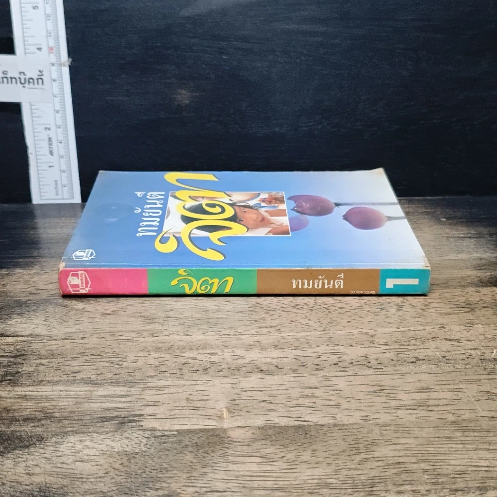 หนังสือ จิตา รูปที่ 3