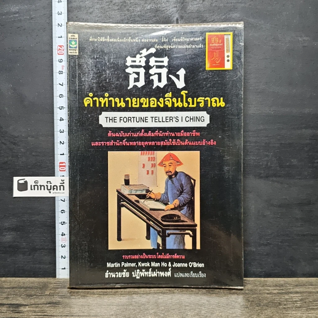 หนังสือ อี้จิง คำทำนายของจีนโบราณ รูปที่ 1