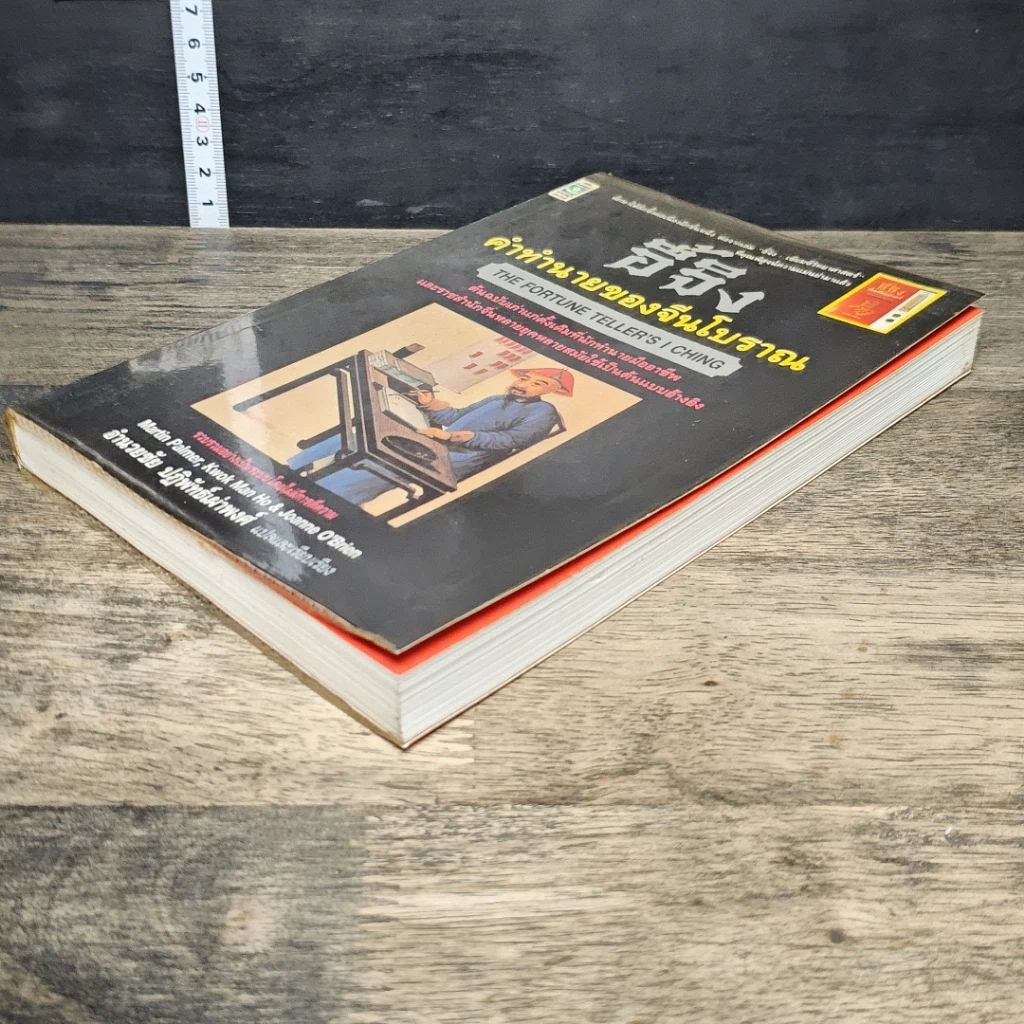 หนังสือ อี้จิง คำทำนายของจีนโบราณ รูปที่ 3