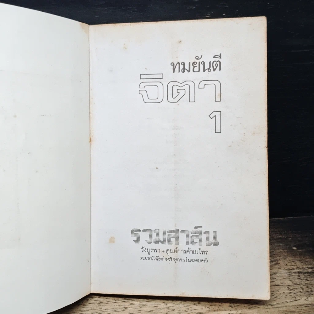 หนังสือ จิตา รูปที่ 6