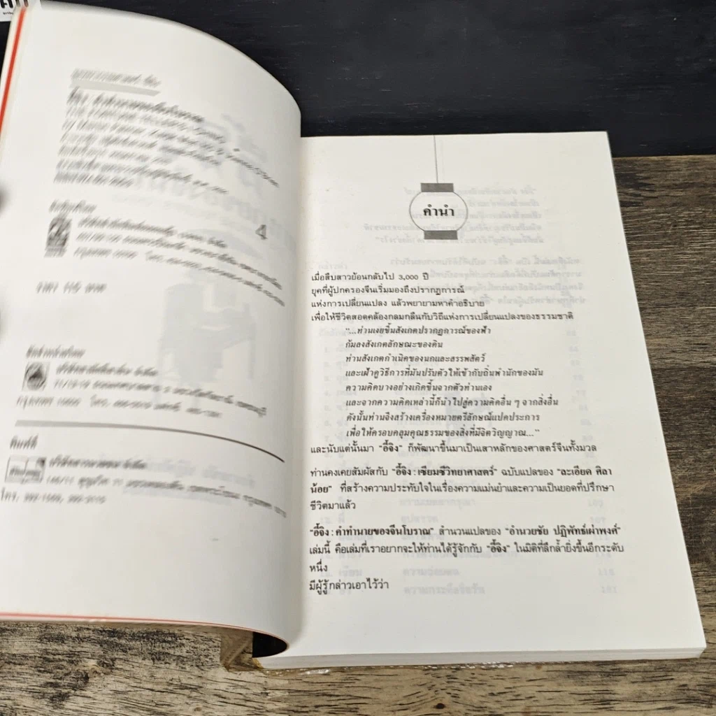 หนังสือ อี้จิง คำทำนายของจีนโบราณ รูปที่ 6