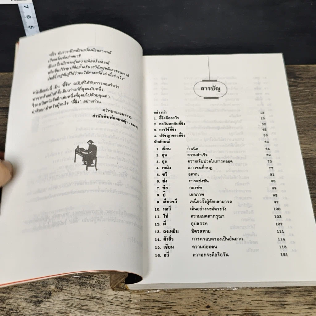 หนังสือ อี้จิง คำทำนายของจีนโบราณ รูปที่ 7