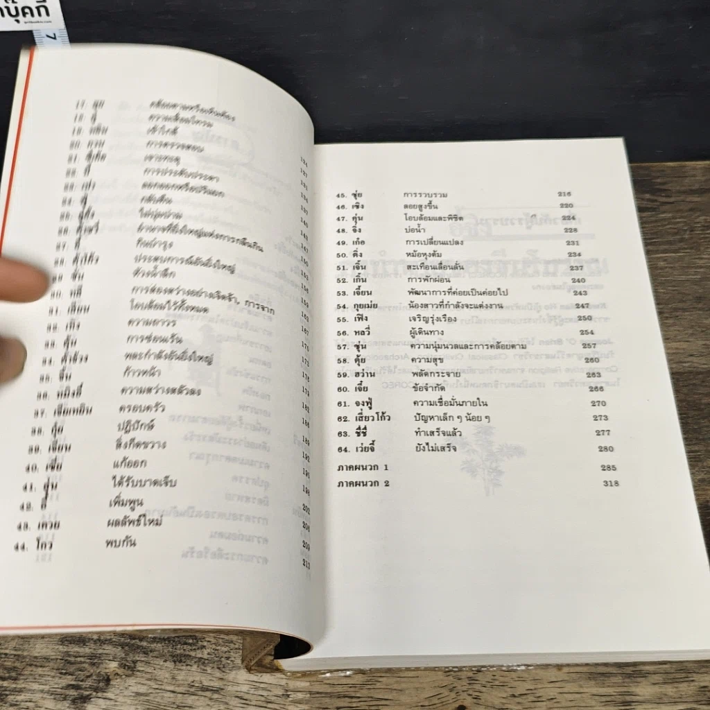 หนังสือ อี้จิง คำทำนายของจีนโบราณ รูปที่ 8