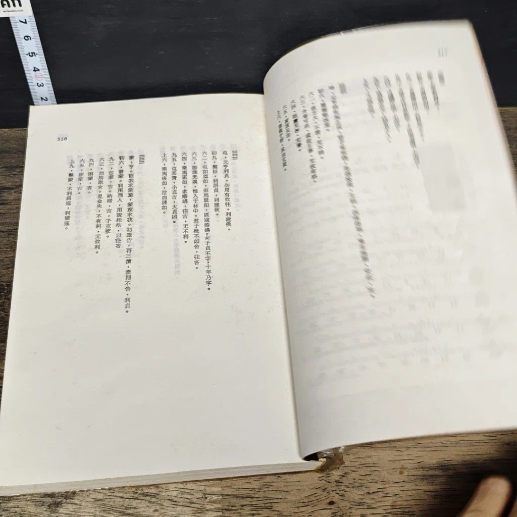 หนังสือ อี้จิง คำทำนายของจีนโบราณ รูปที่ 10