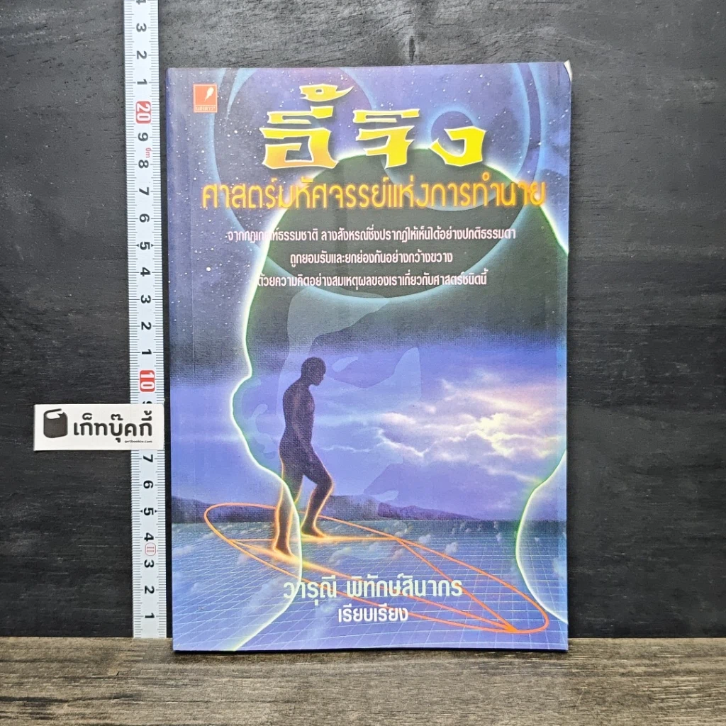 หนังสือ อี้จิง ศาสตร์มหัศจรรย์แห่งการทำนาย รูปที่ 1