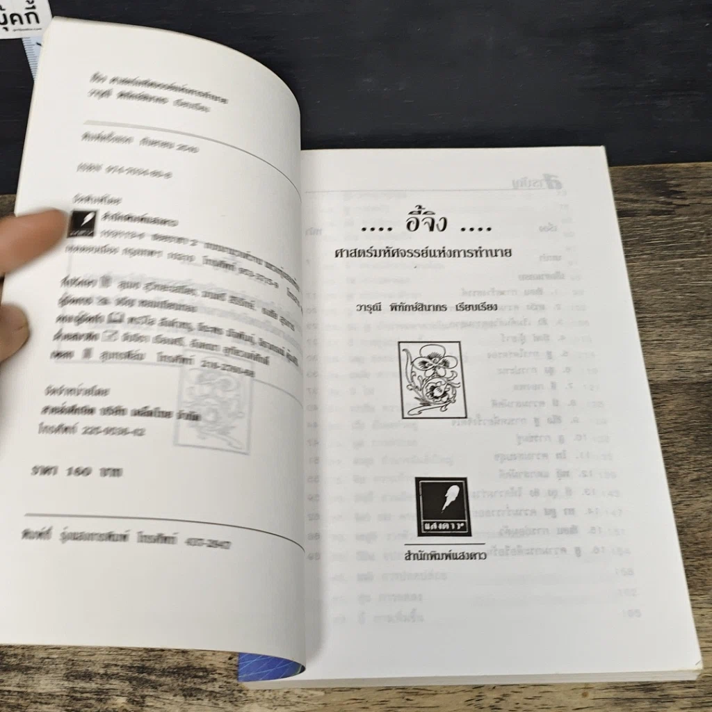หนังสือ อี้จิง ศาสตร์มหัศจรรย์แห่งการทำนาย รูปที่ 6