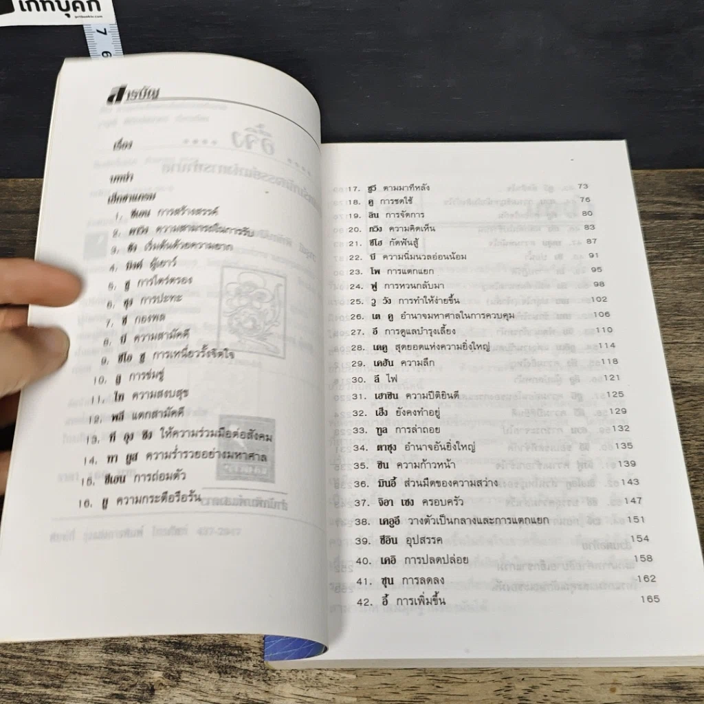 หนังสือ อี้จิง ศาสตร์มหัศจรรย์แห่งการทำนาย รูปที่ 7