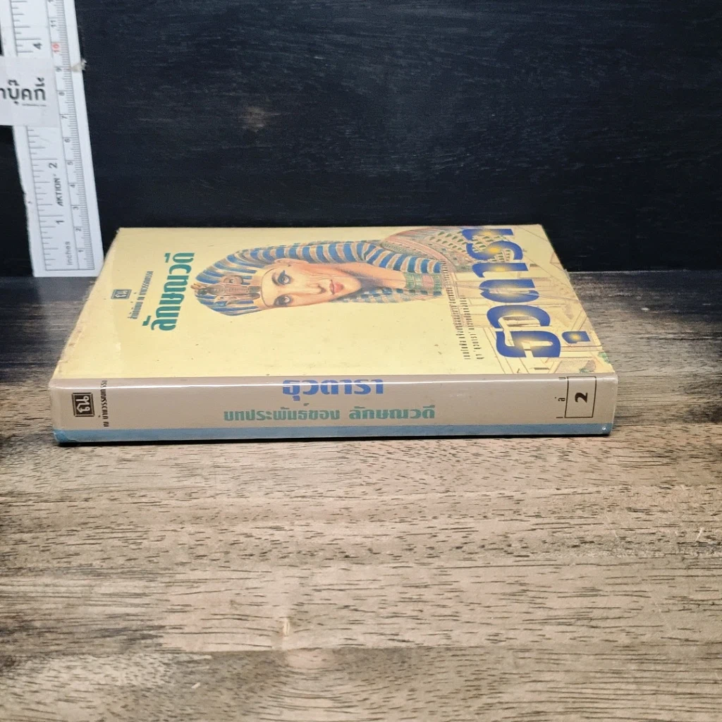 หนังสือ ธุวตารา รูปที่ 3