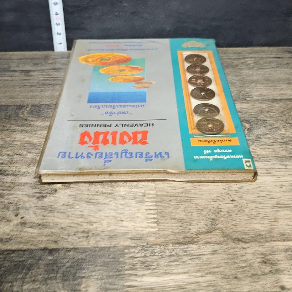 หนังสือ เหรียญเสี่ยงทายขงเบ้ง รูปที่ 4