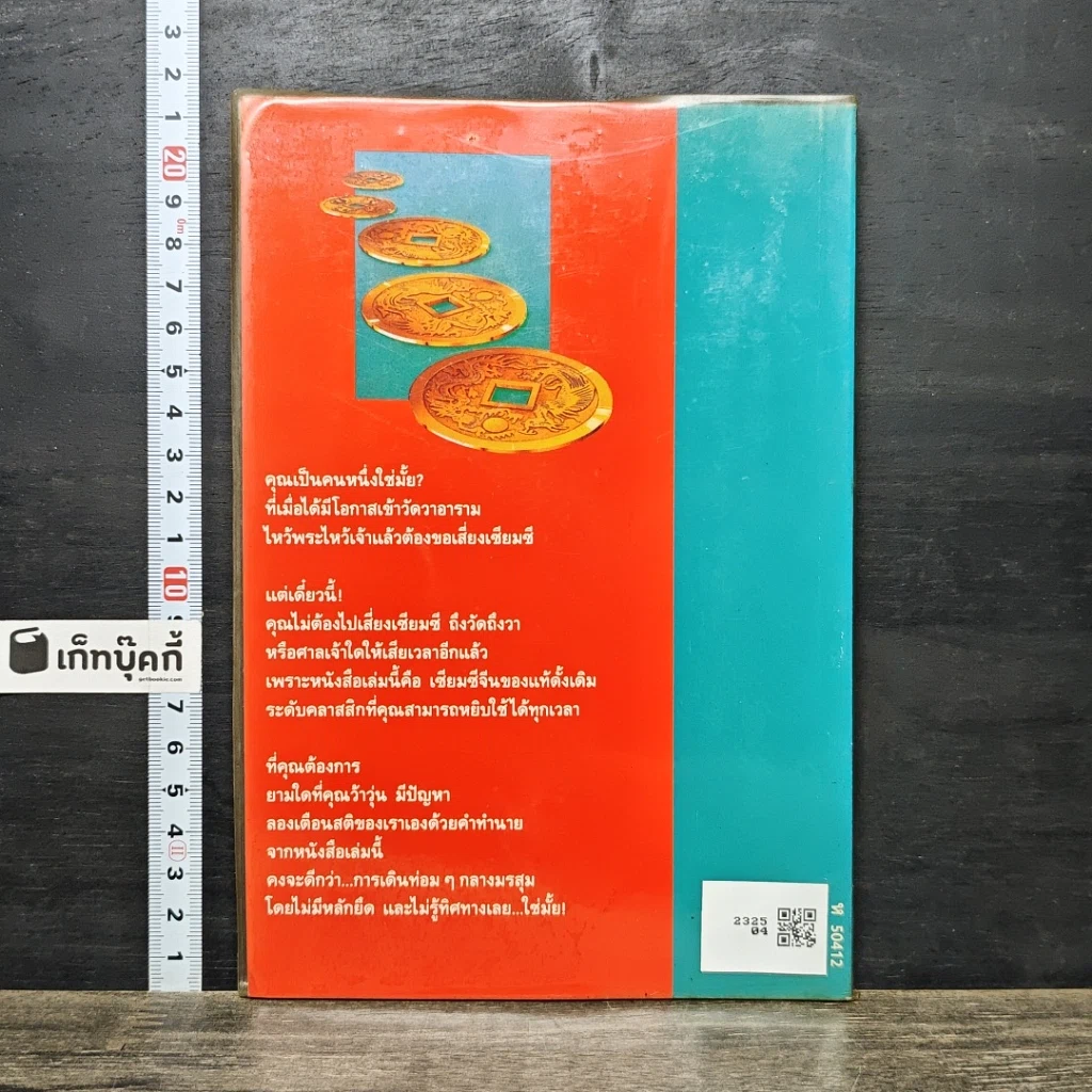 หนังสือ เหรียญเสี่ยงทายขงเบ้ง รูปที่ 5