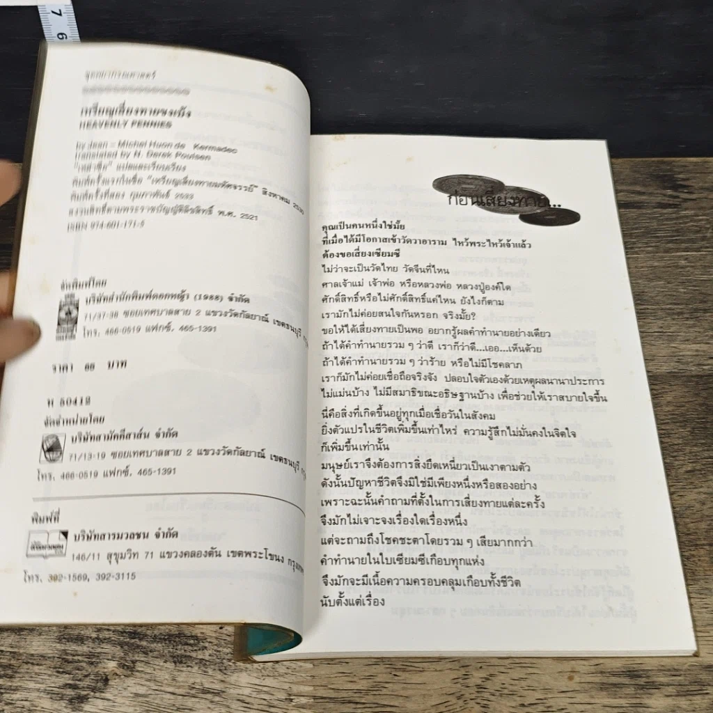 หนังสือ เหรียญเสี่ยงทายขงเบ้ง รูปที่ 6