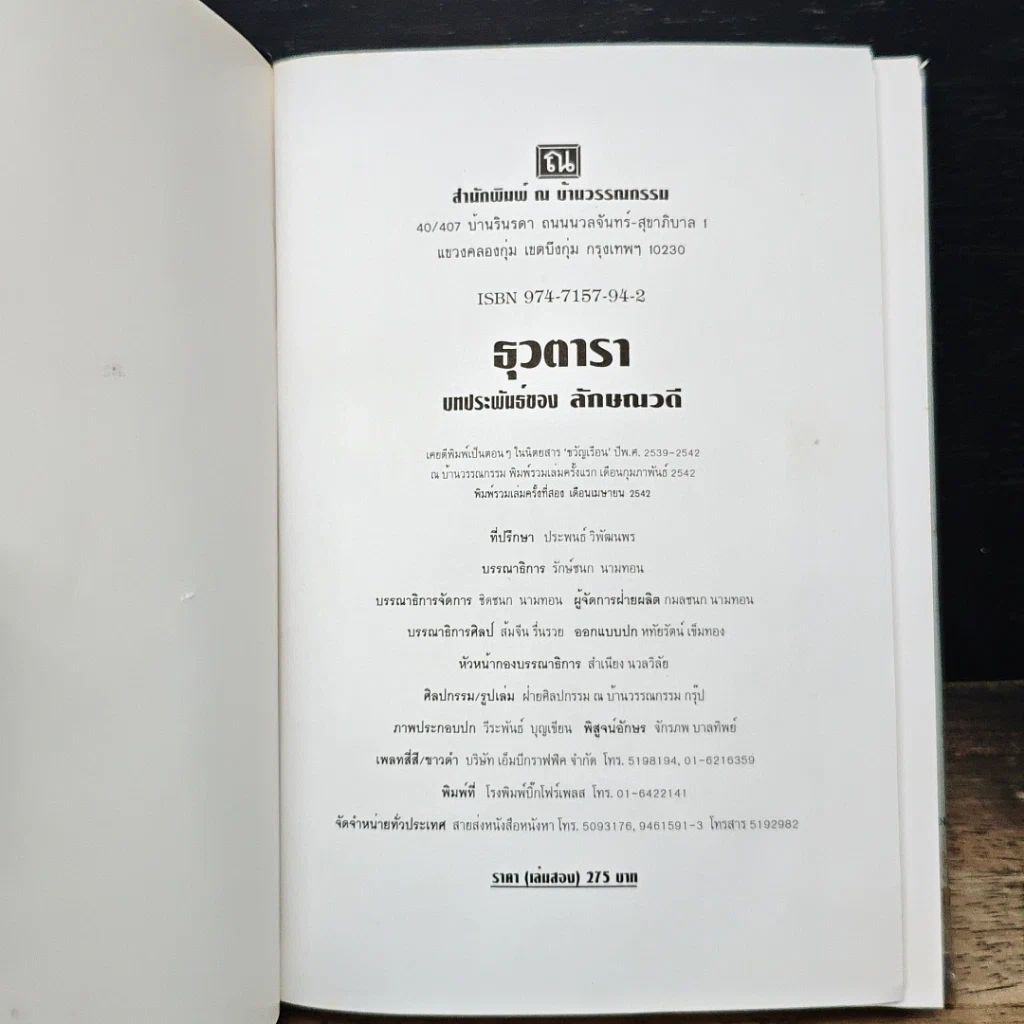 หนังสือ ธุวตารา รูปที่ 6