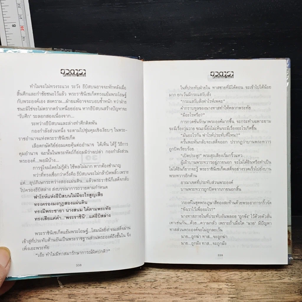 หนังสือ ธุวตารา รูปที่ 8