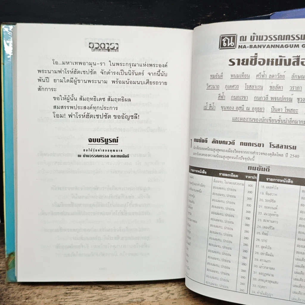 หนังสือ ธุวตารา รูปที่ 9