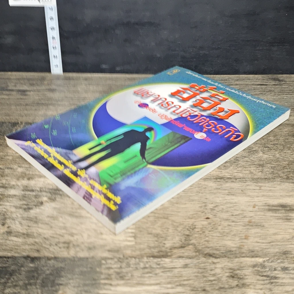 หนังสือ อี้จิง พยากรณ์ชีวิตธุรกิจ รูปที่ 3