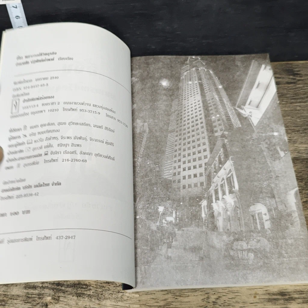 หนังสือ อี้จิง พยากรณ์ชีวิตธุรกิจ รูปที่ 6