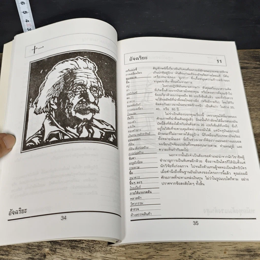 หนังสือ อี้จิง พยากรณ์ชีวิตธุรกิจ รูปที่ 8